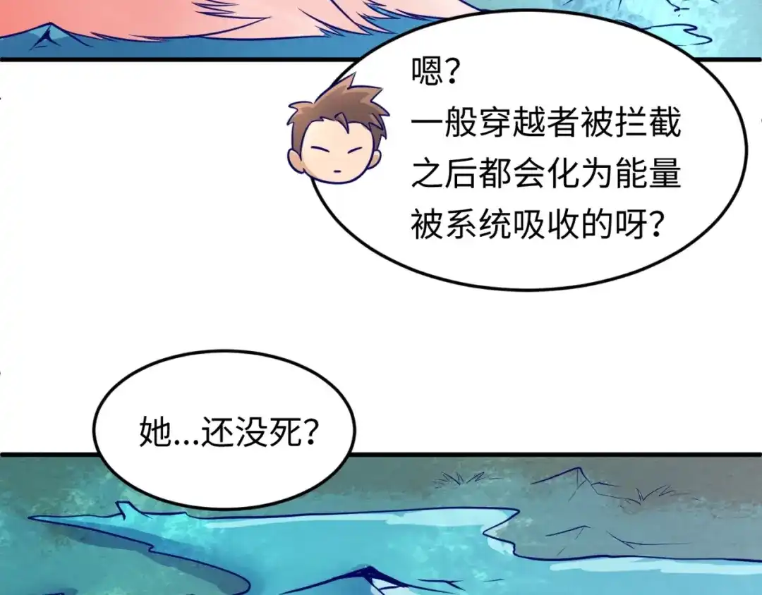 《穿越拦截者》第44话 渣女必须死？！ 第114页