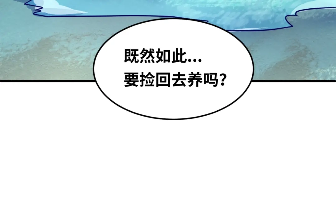 《穿越拦截者》第44话 渣女必须死？！ 第116页