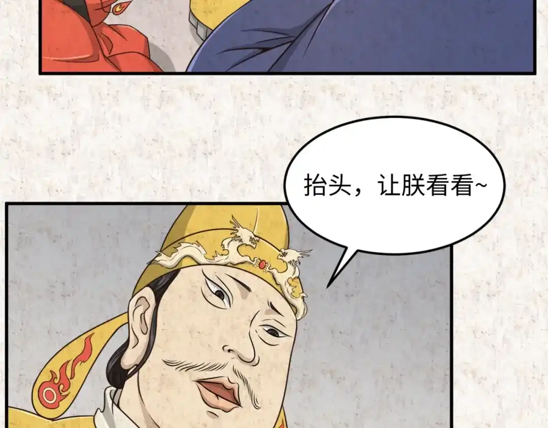 《穿越拦截者》第45话 颜值即正义 第57页