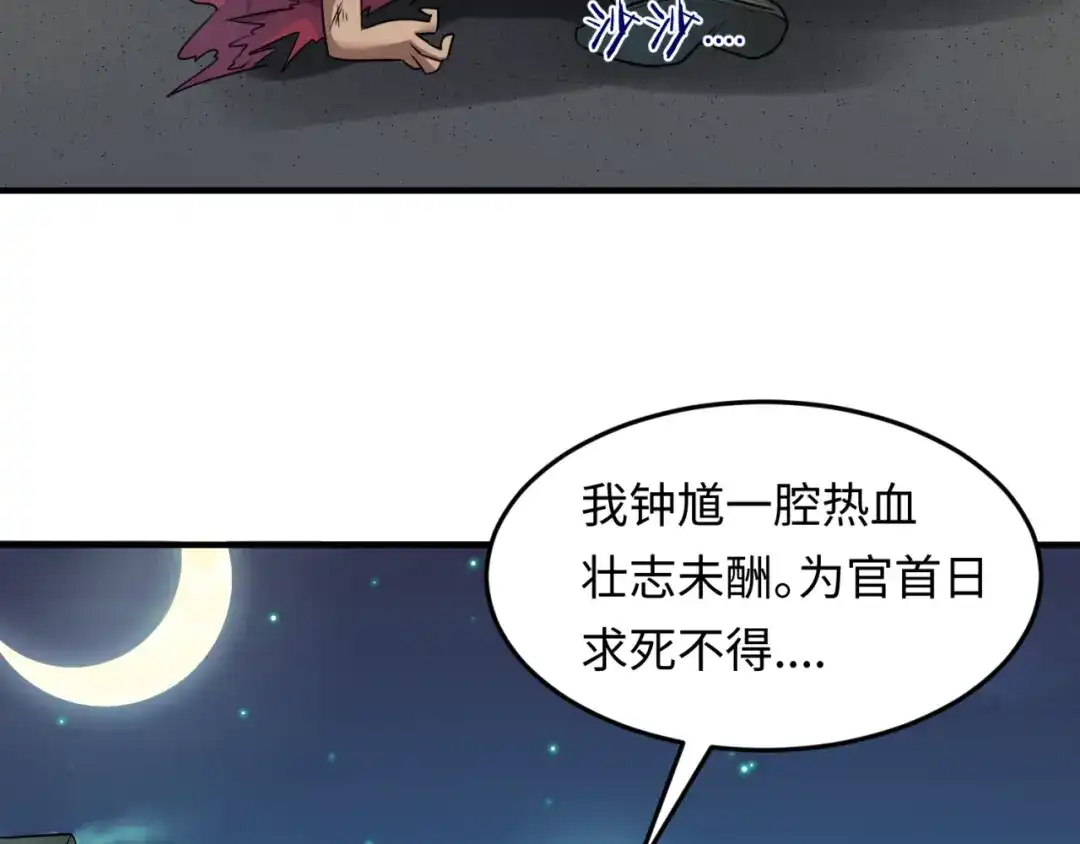 《穿越拦截者》第45话 颜值即正义 第75页