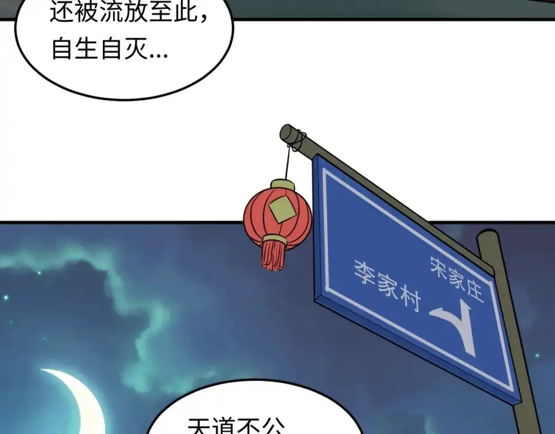《穿越拦截者》第45话 颜值即正义 第77页