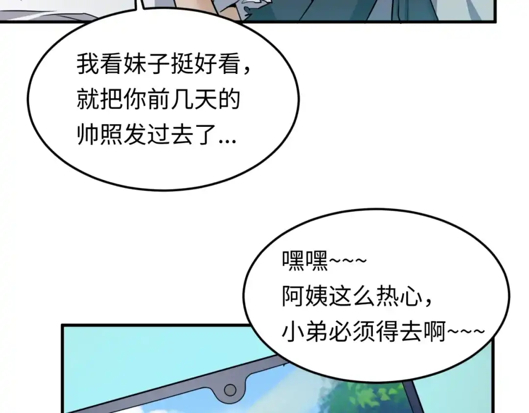 《穿越拦截者》第45话 颜值即正义 第33页