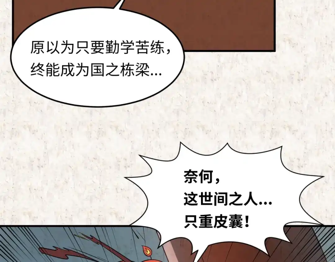 《穿越拦截者》第45话 颜值即正义 第65页