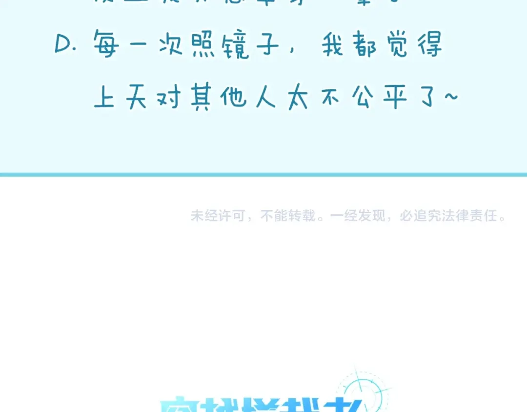 《穿越拦截者》第45话 颜值即正义 第109页