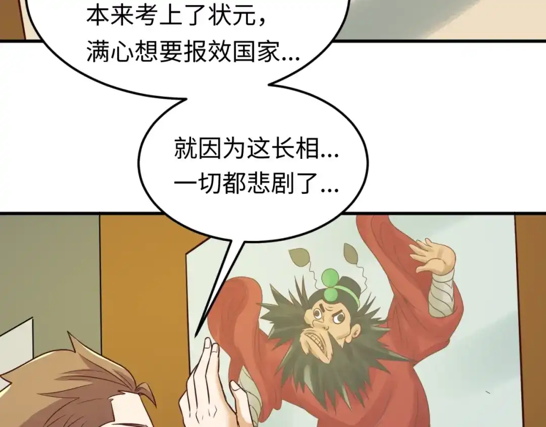 《穿越拦截者》第45话 颜值即正义 第50页