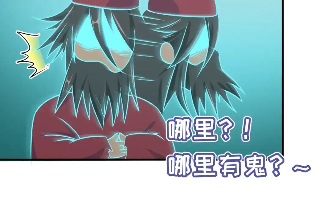 《穿越拦截者》第45话 颜值即正义 第94页