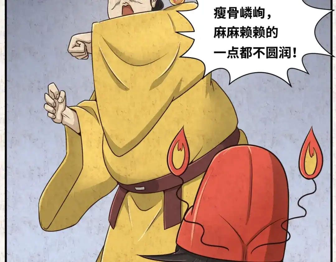 《穿越拦截者》第45话 颜值即正义 第60页
