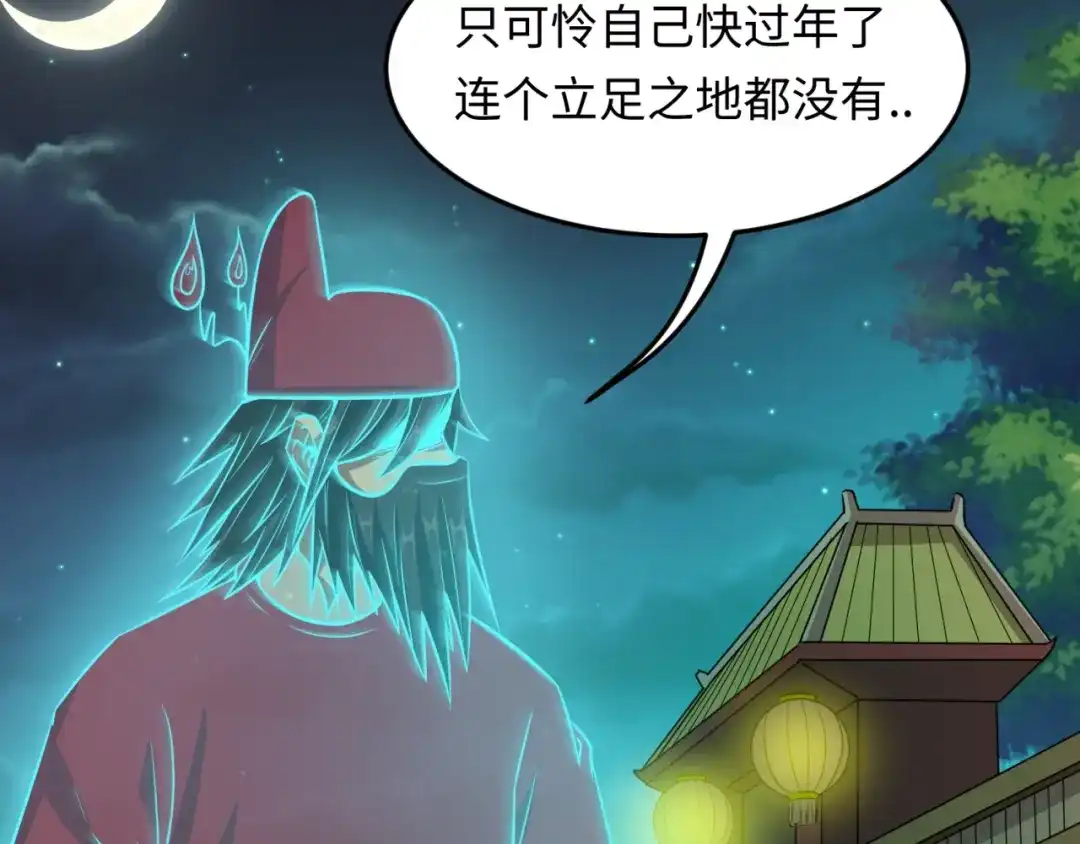 《穿越拦截者》第45话 颜值即正义 第86页