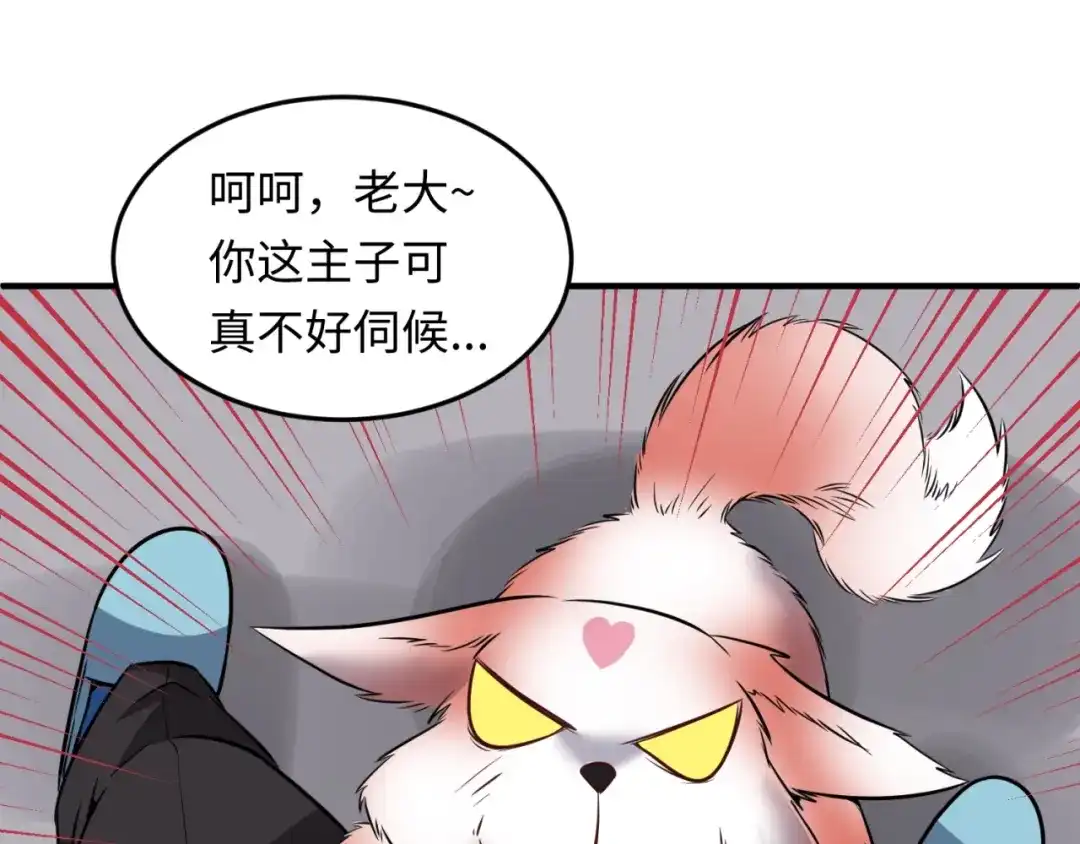 《穿越拦截者》第45话 颜值即正义 第23页