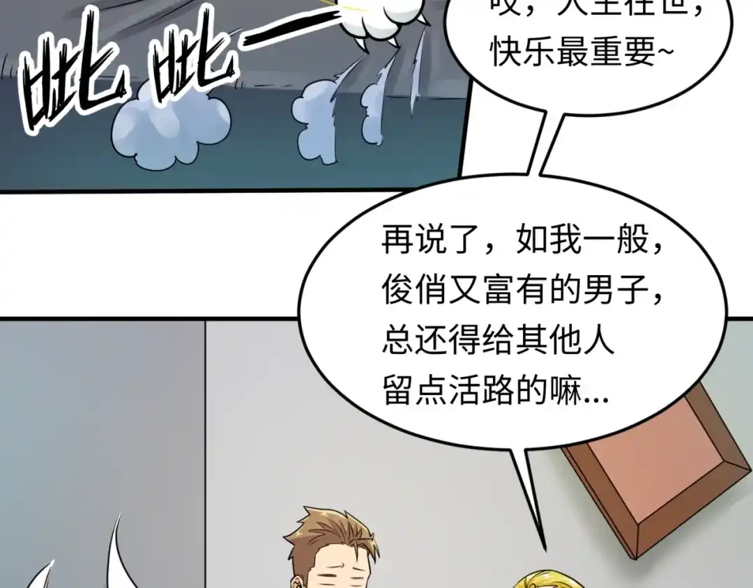 《穿越拦截者》第45话 颜值即正义 第28页
