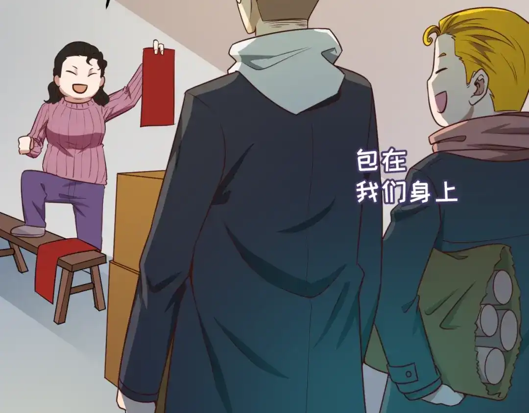 《穿越拦截者》第45话 颜值即正义 第43页