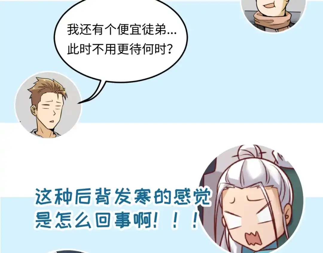 《穿越拦截者》第45话 颜值即正义 第36页