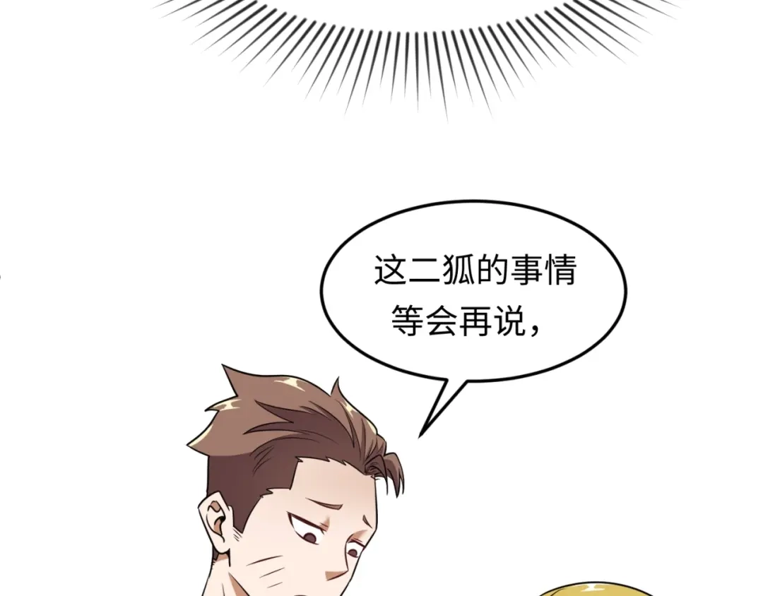 《穿越拦截者》第45话 颜值即正义 第25页