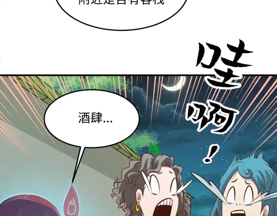 《穿越拦截者》第45话 颜值即正义 第89页