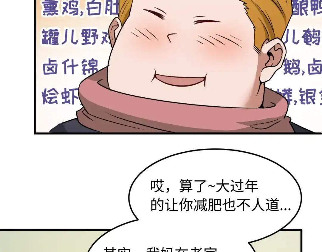 《穿越拦截者》第45话 颜值即正义 第31页