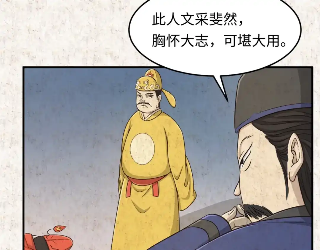 《穿越拦截者》第45话 颜值即正义 第56页