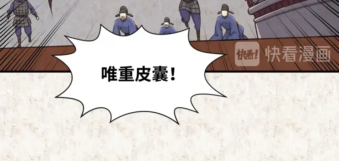 《穿越拦截者》第45话 颜值即正义 第67页