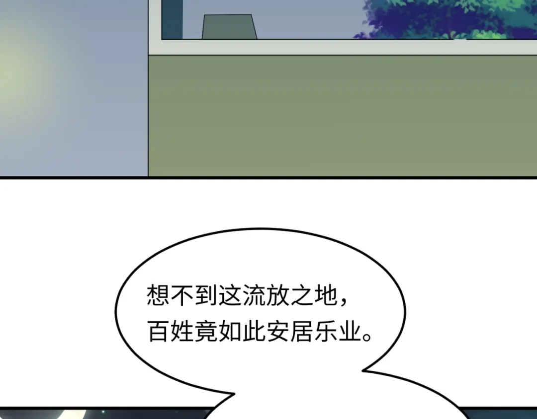 《穿越拦截者》第45话 颜值即正义 第85页