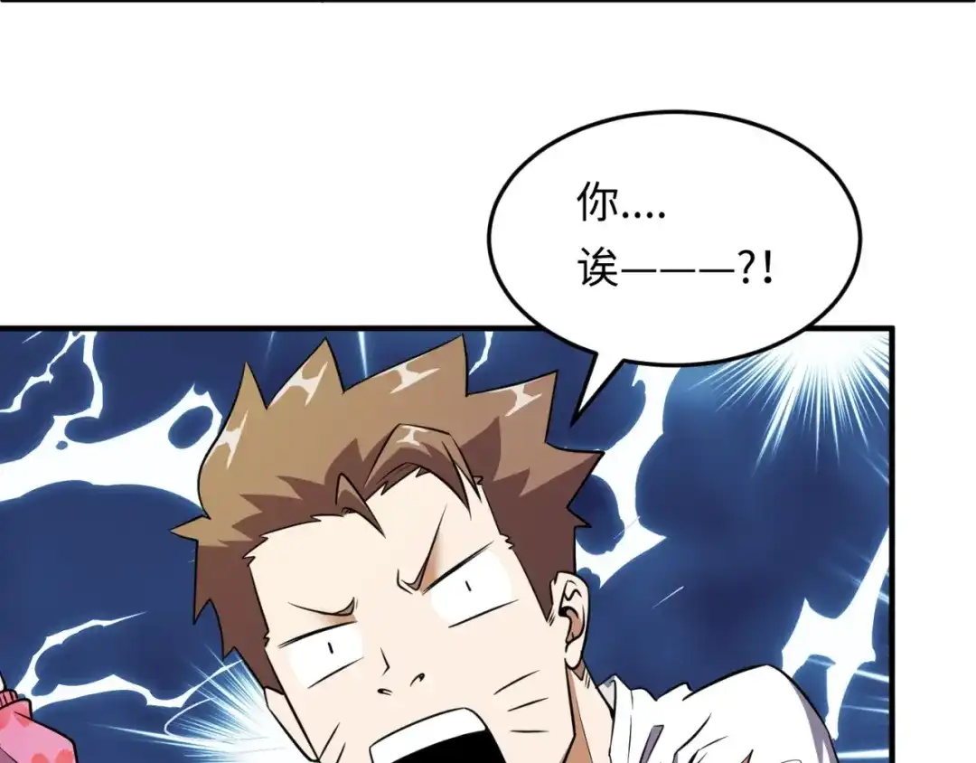 《穿越拦截者》第45话 颜值即正义 第18页