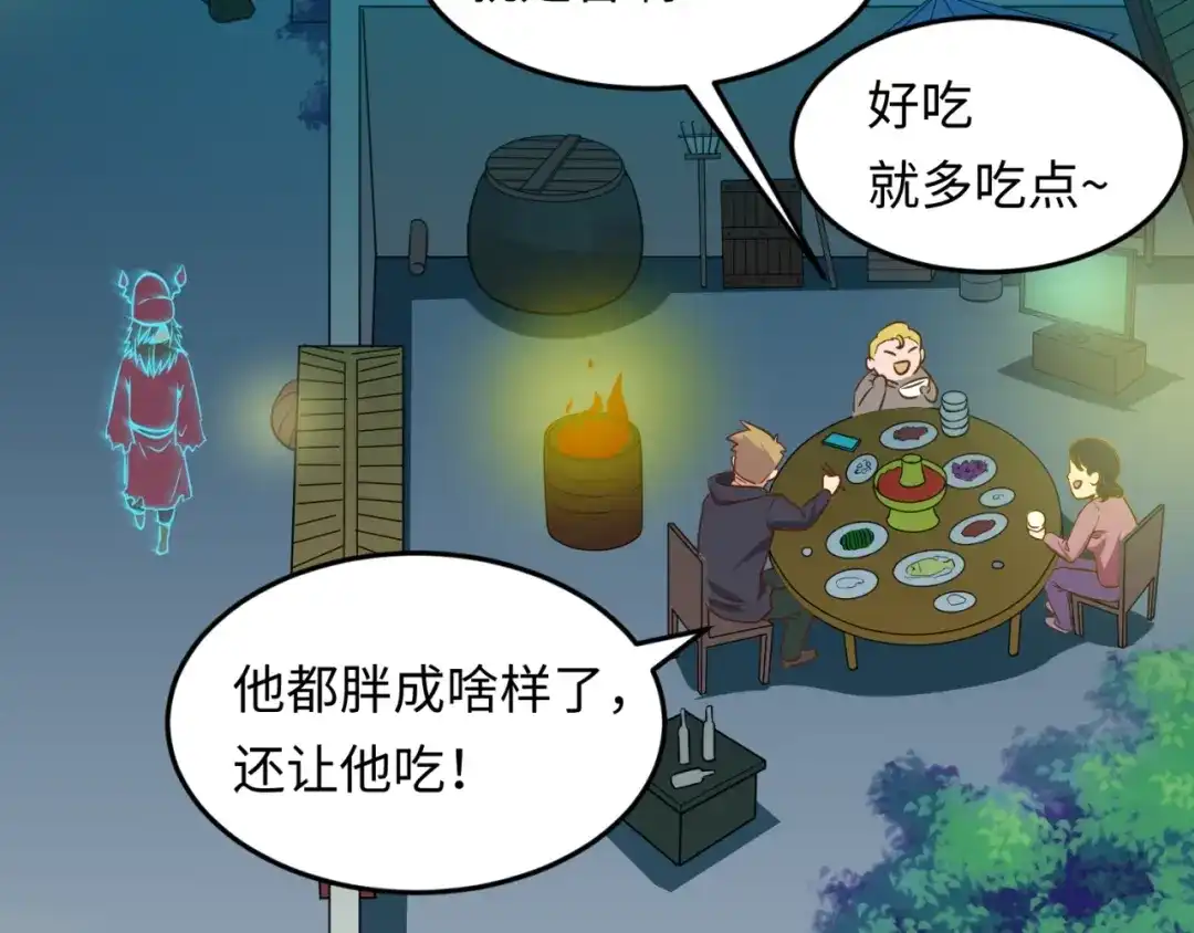 《穿越拦截者》第45话 颜值即正义 第84页