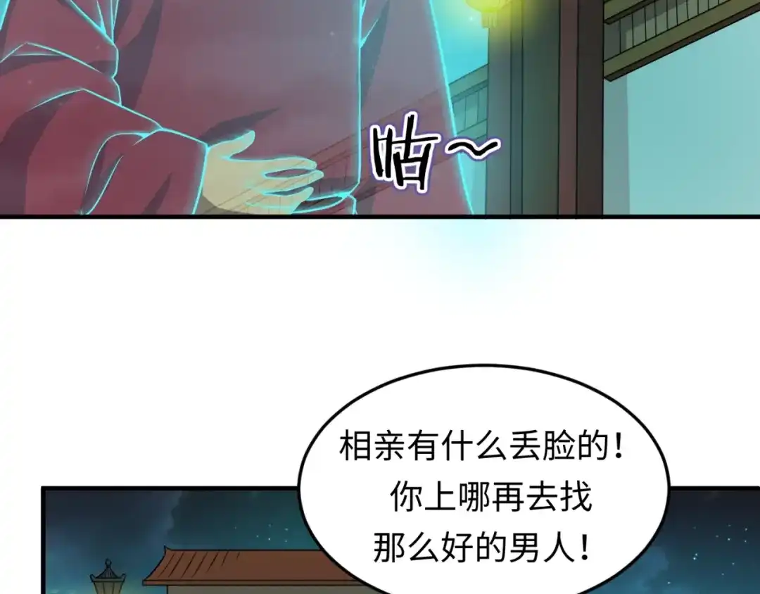 《穿越拦截者》第45话 颜值即正义 第87页