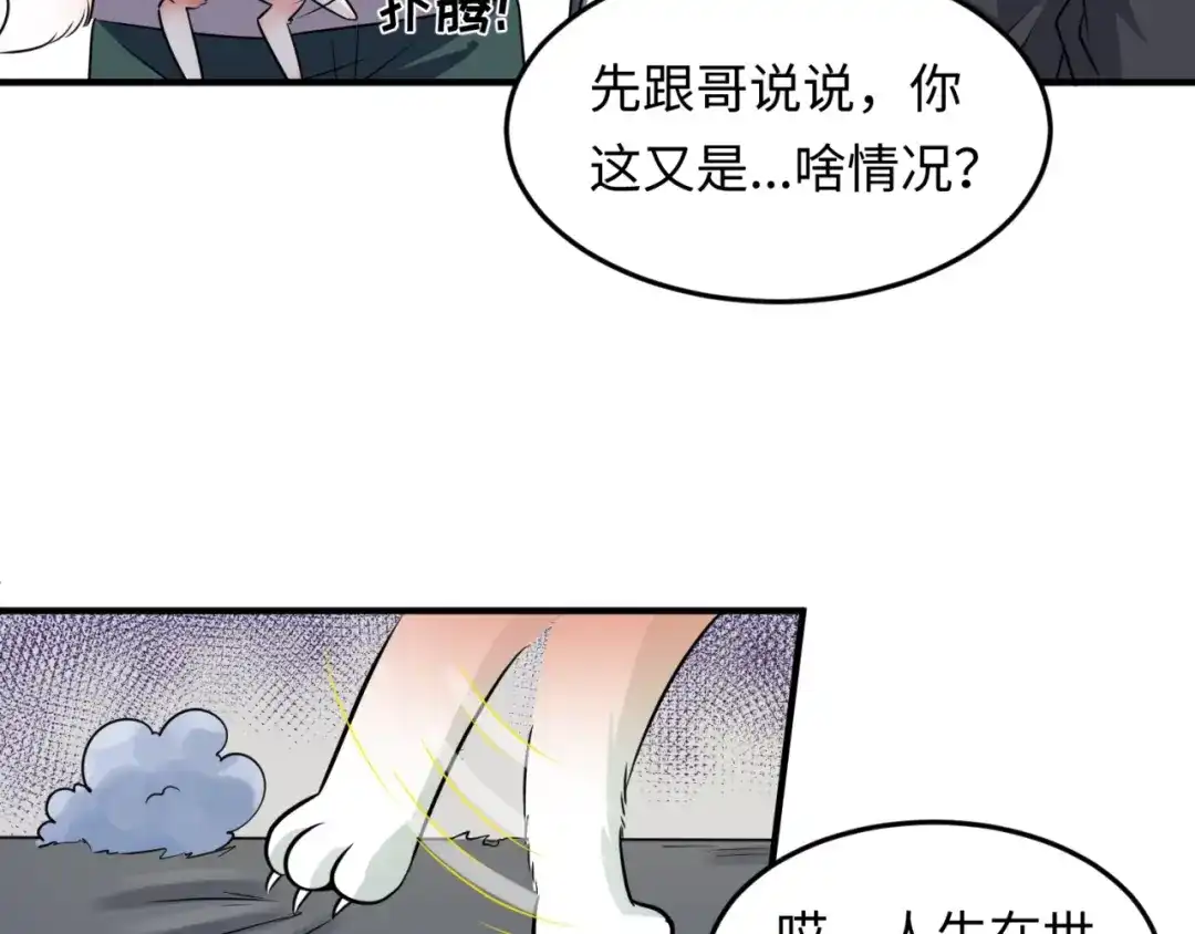 《穿越拦截者》第45话 颜值即正义 第27页