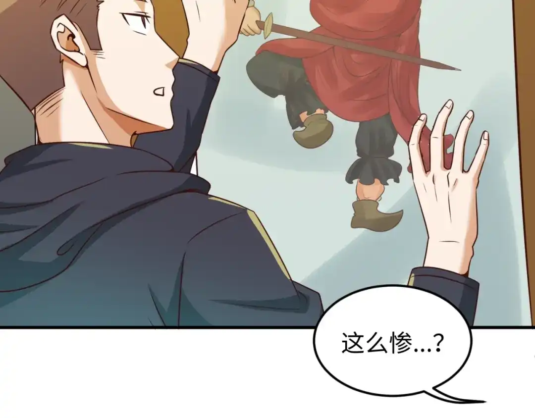 《穿越拦截者》第45话 颜值即正义 第51页