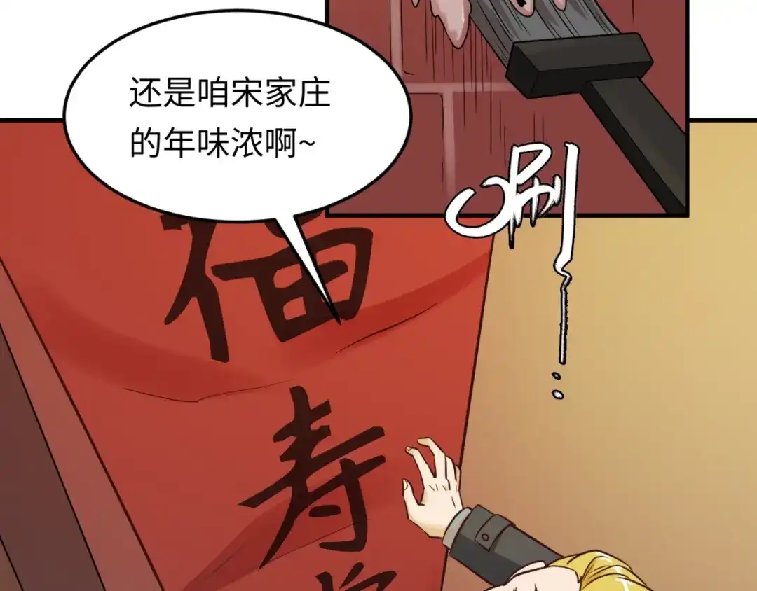 《穿越拦截者》第45话 颜值即正义 第45页