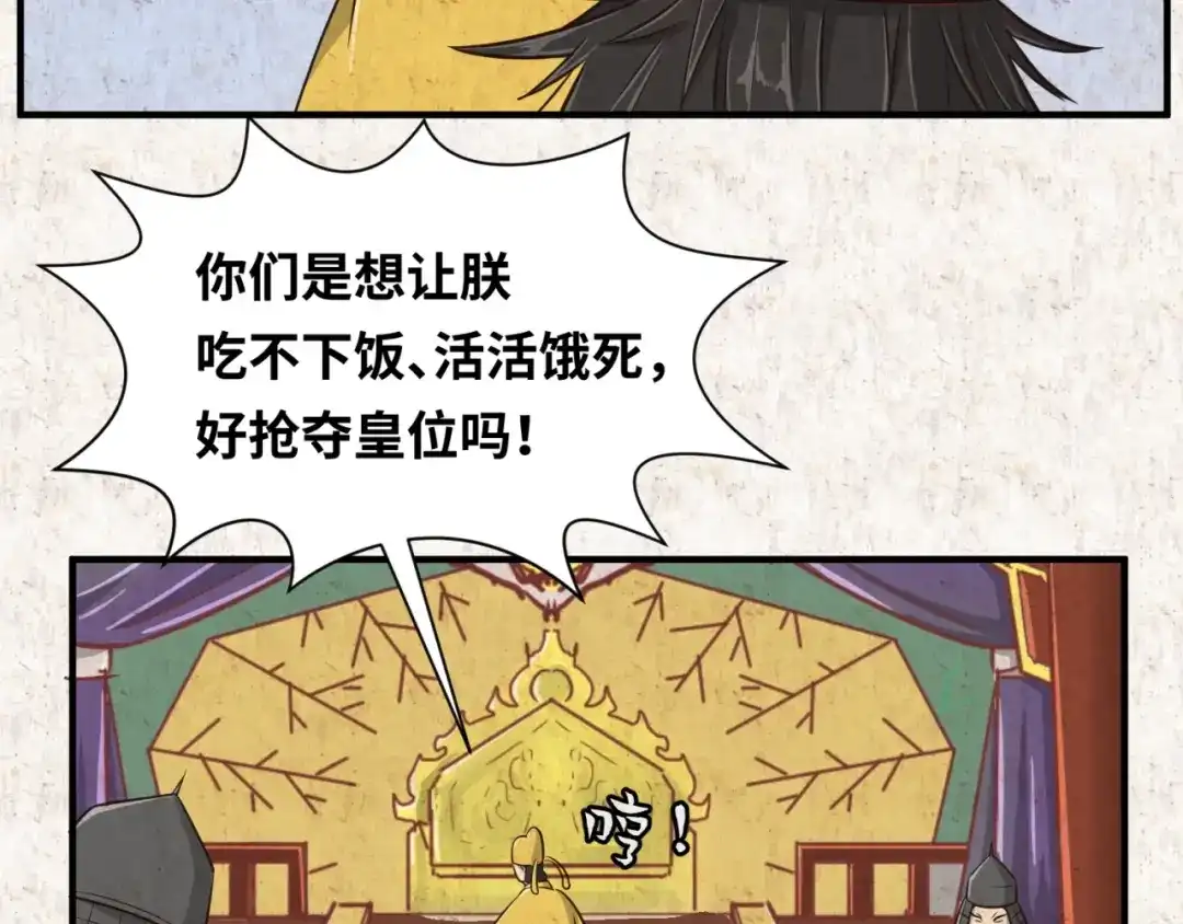 《穿越拦截者》第45话 颜值即正义 第61页