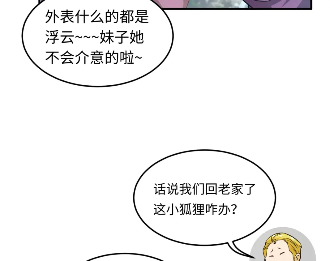 《穿越拦截者》第45话 颜值即正义 第35页