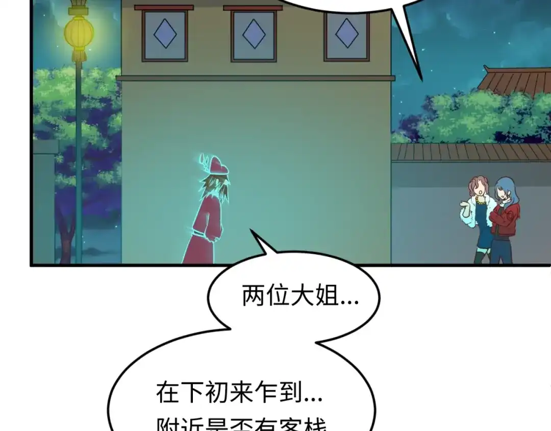 《穿越拦截者》第45话 颜值即正义 第88页
