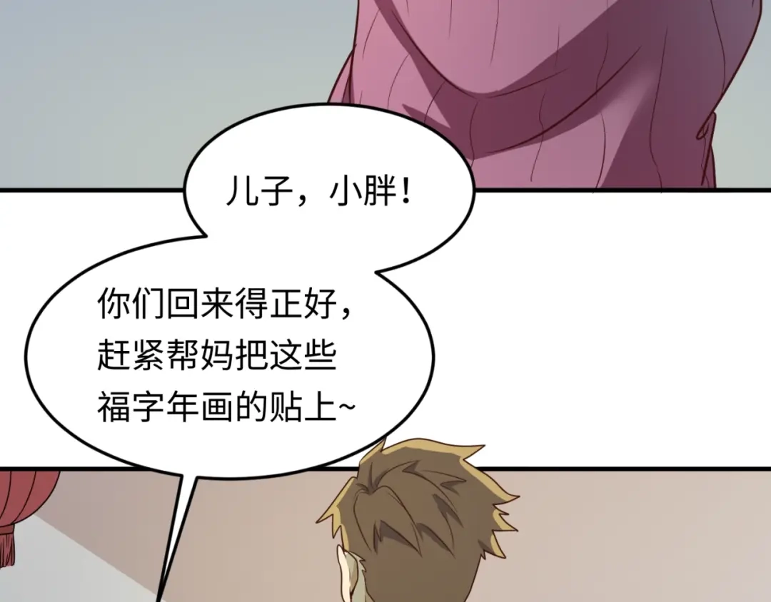 《穿越拦截者》第45话 颜值即正义 第42页