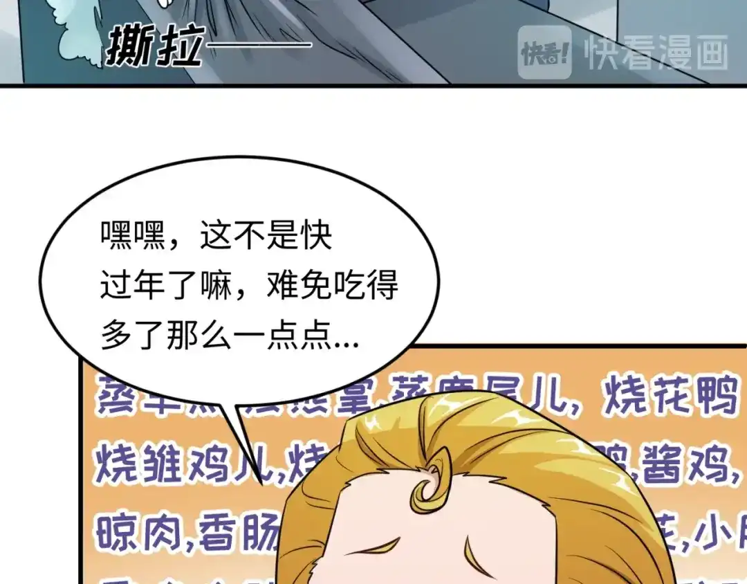 《穿越拦截者》第45话 颜值即正义 第30页