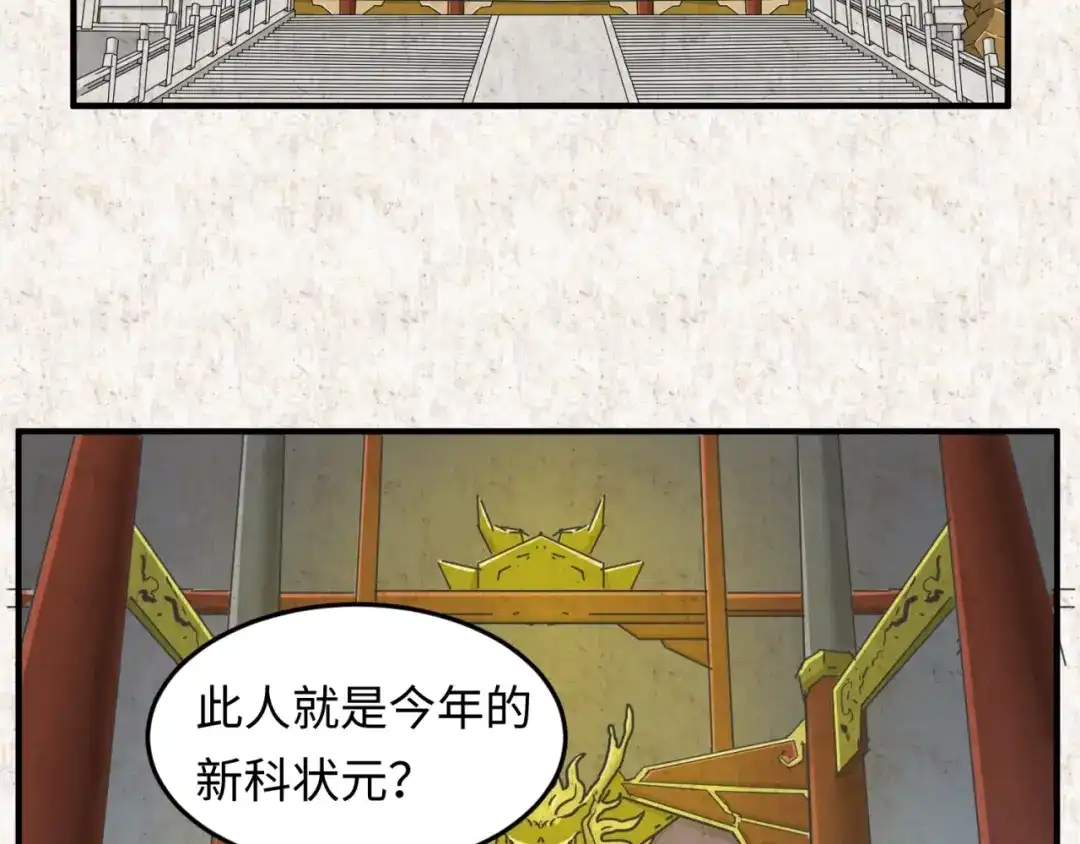 《穿越拦截者》第45话 颜值即正义 第54页