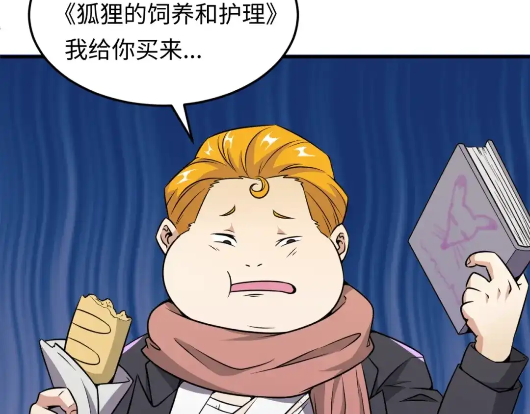 《穿越拦截者》第45话 颜值即正义 第20页