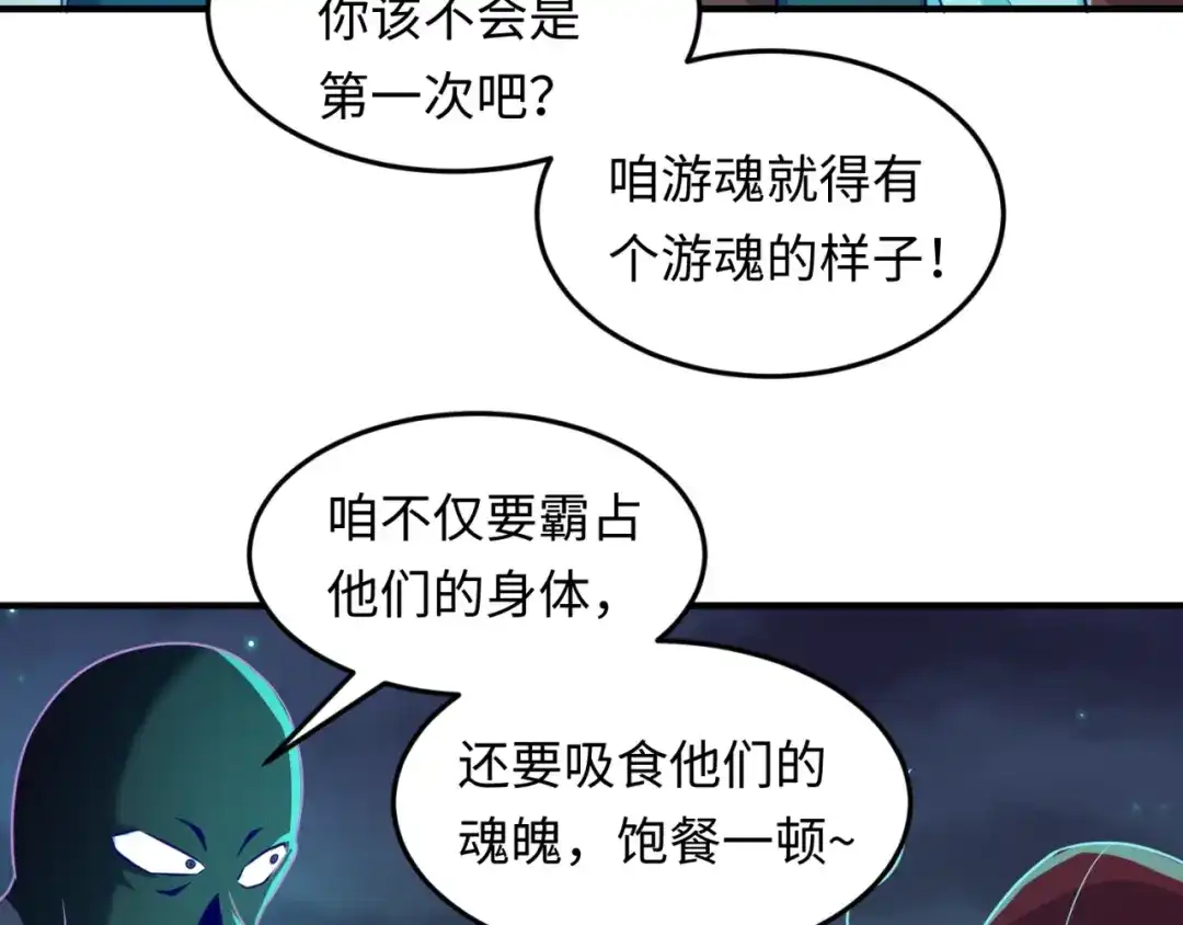 《穿越拦截者》第46话 钟馗要上我的身！ 第24页