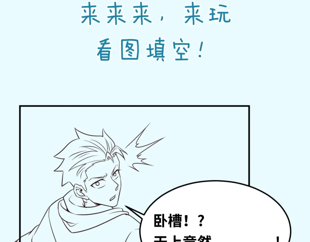 《穿越拦截者》第46话 钟馗要上我的身！ 第103页