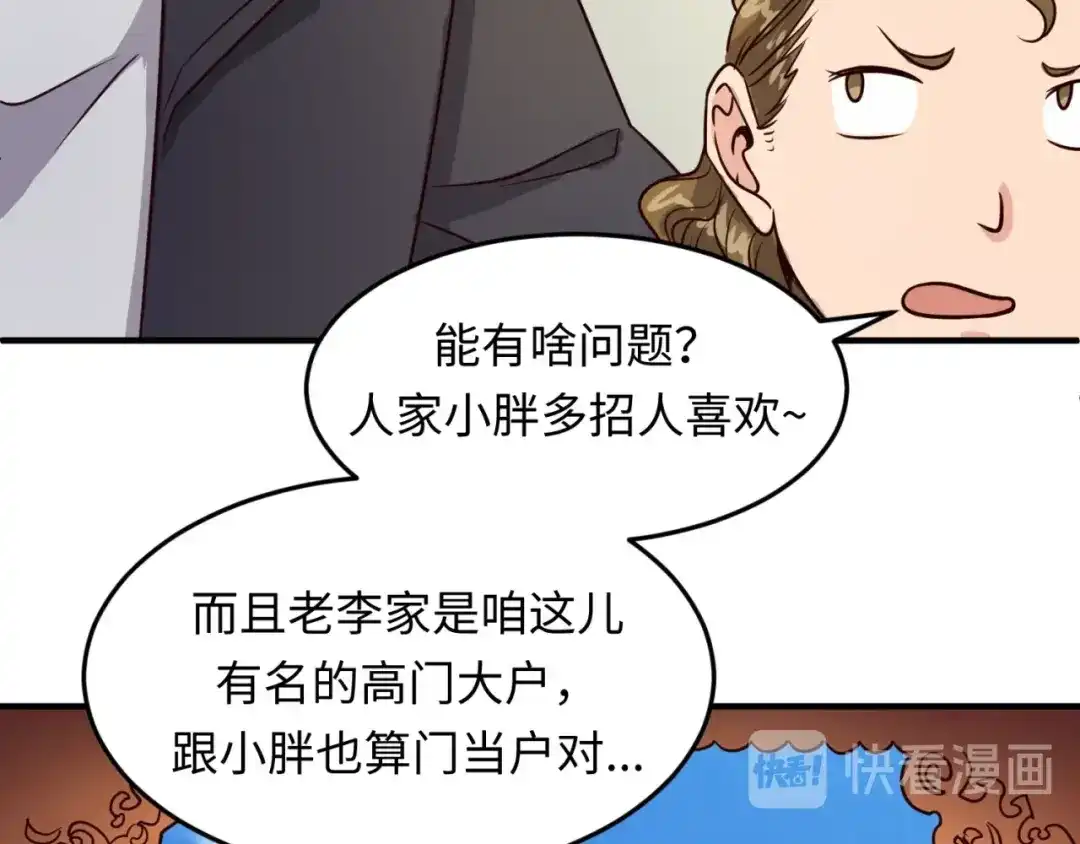 《穿越拦截者》第46话 钟馗要上我的身！ 第48页