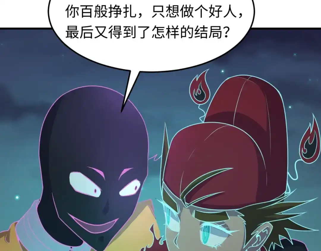 《穿越拦截者》第46话 钟馗要上我的身！ 第26页