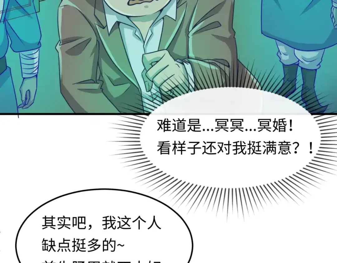 《穿越拦截者》第46话 钟馗要上我的身！ 第64页