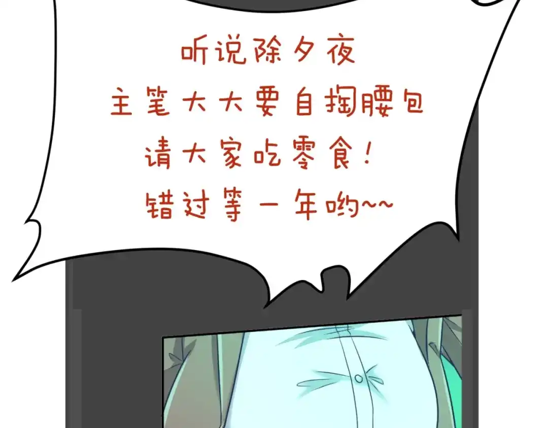 《穿越拦截者》第46话 钟馗要上我的身！ 第108页