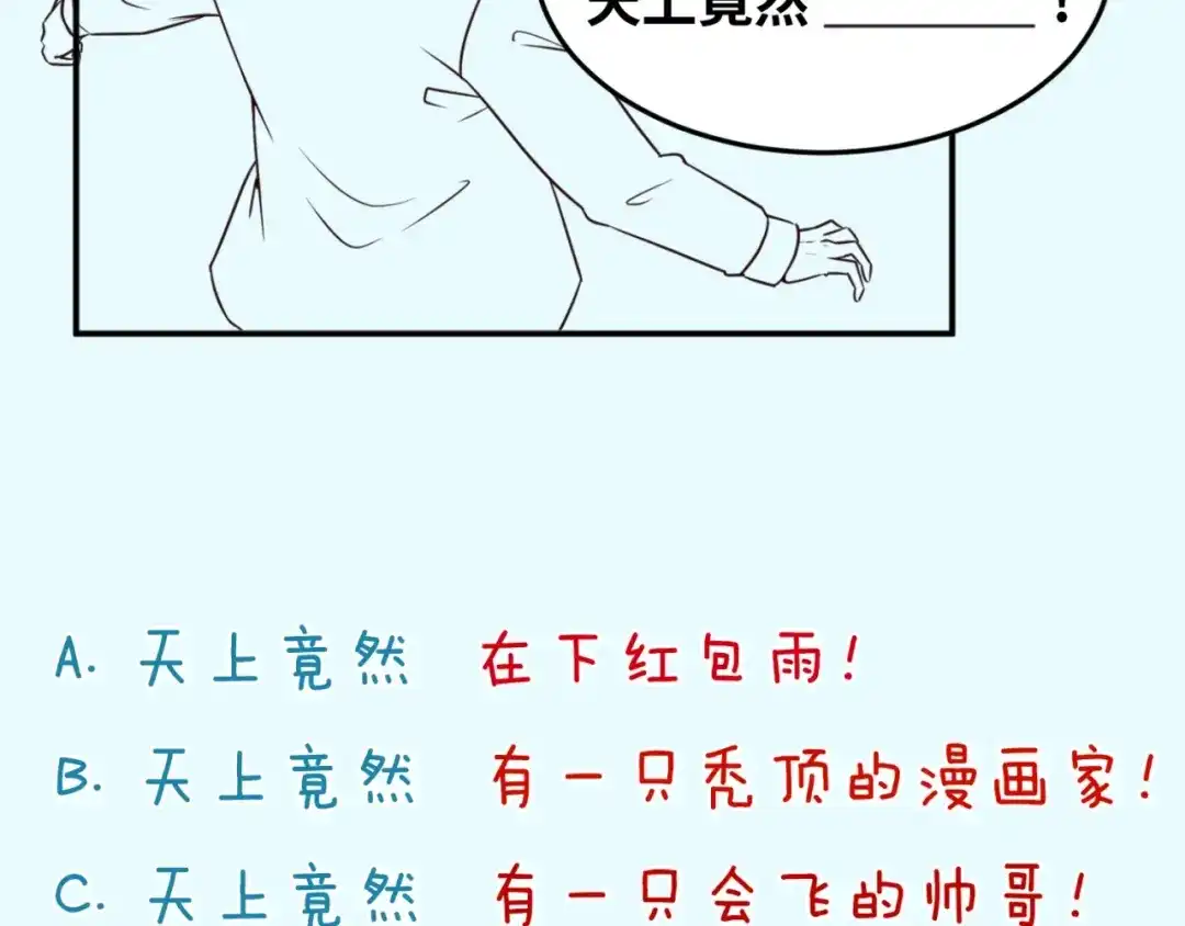 《穿越拦截者》第46话 钟馗要上我的身！ 第104页