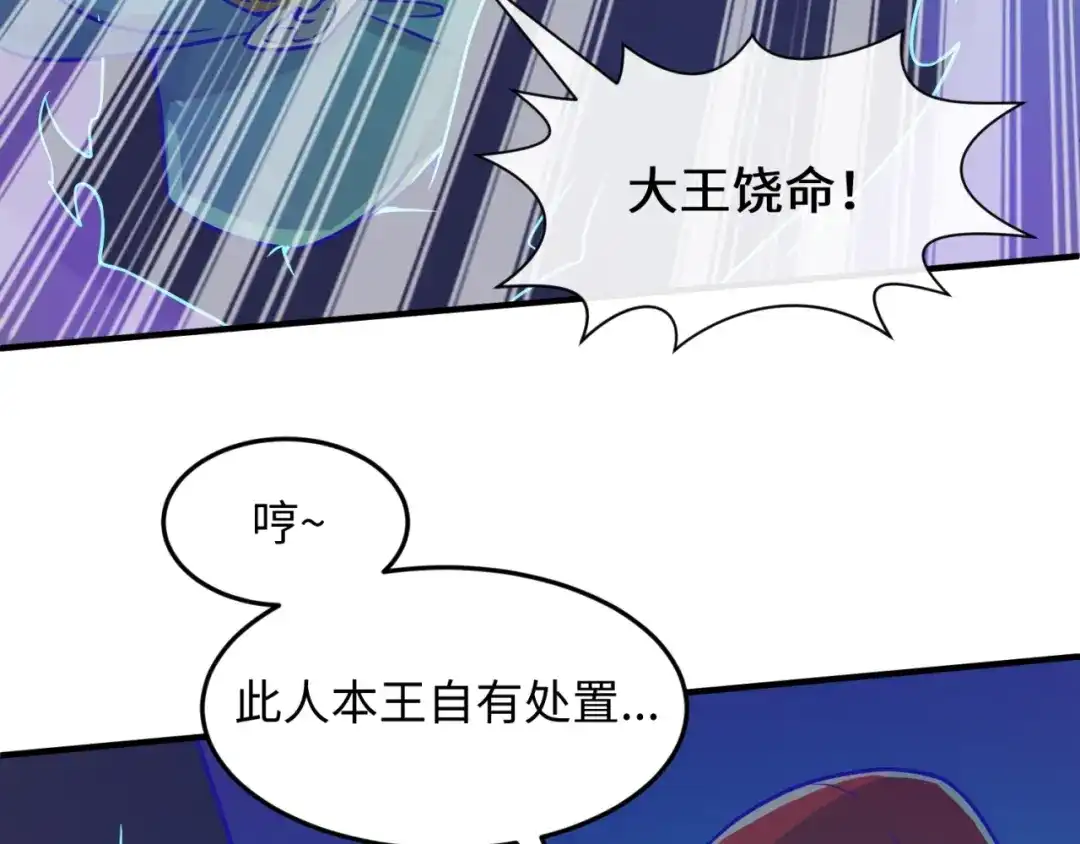 《穿越拦截者》第46话 钟馗要上我的身！ 第75页