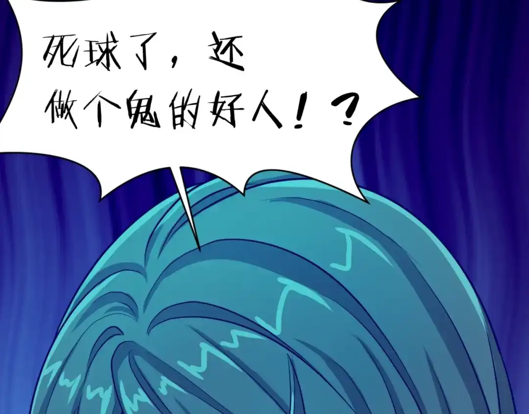 《穿越拦截者》第46话 钟馗要上我的身！ 第29页
