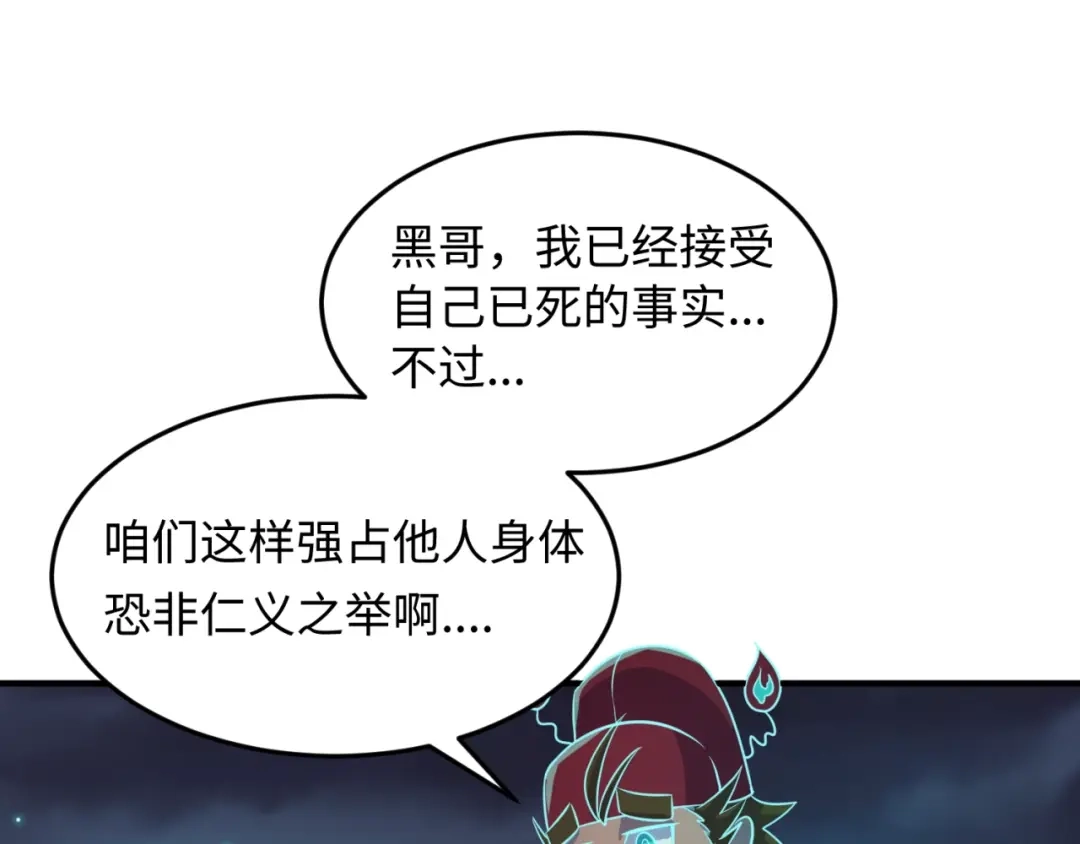 《穿越拦截者》第46话 钟馗要上我的身！ 第22页
