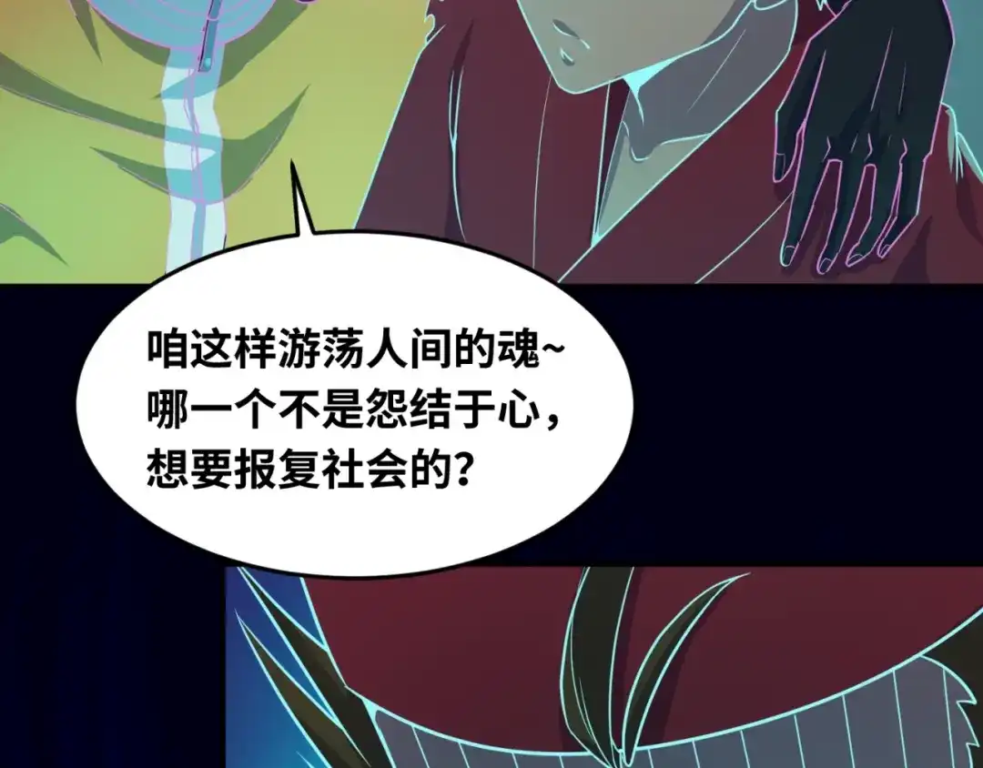 《穿越拦截者》第46话 钟馗要上我的身！ 第27页