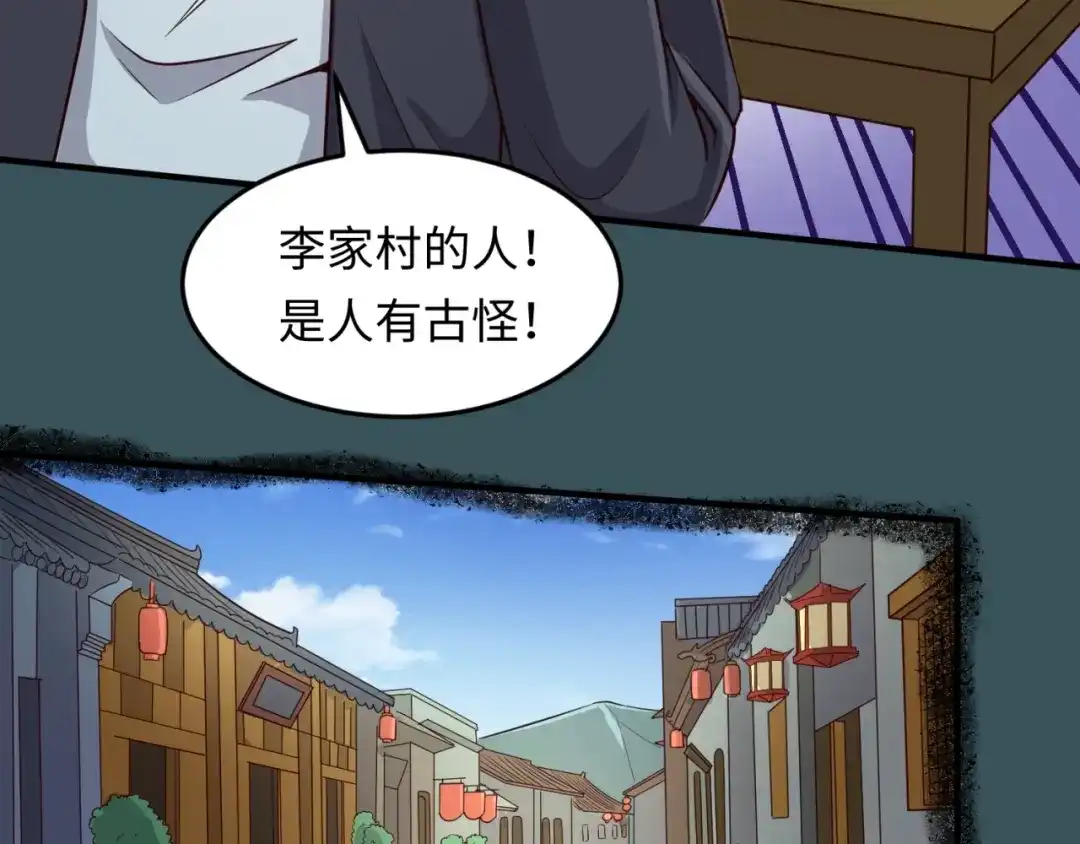 《穿越拦截者》第46话 钟馗要上我的身！ 第88页