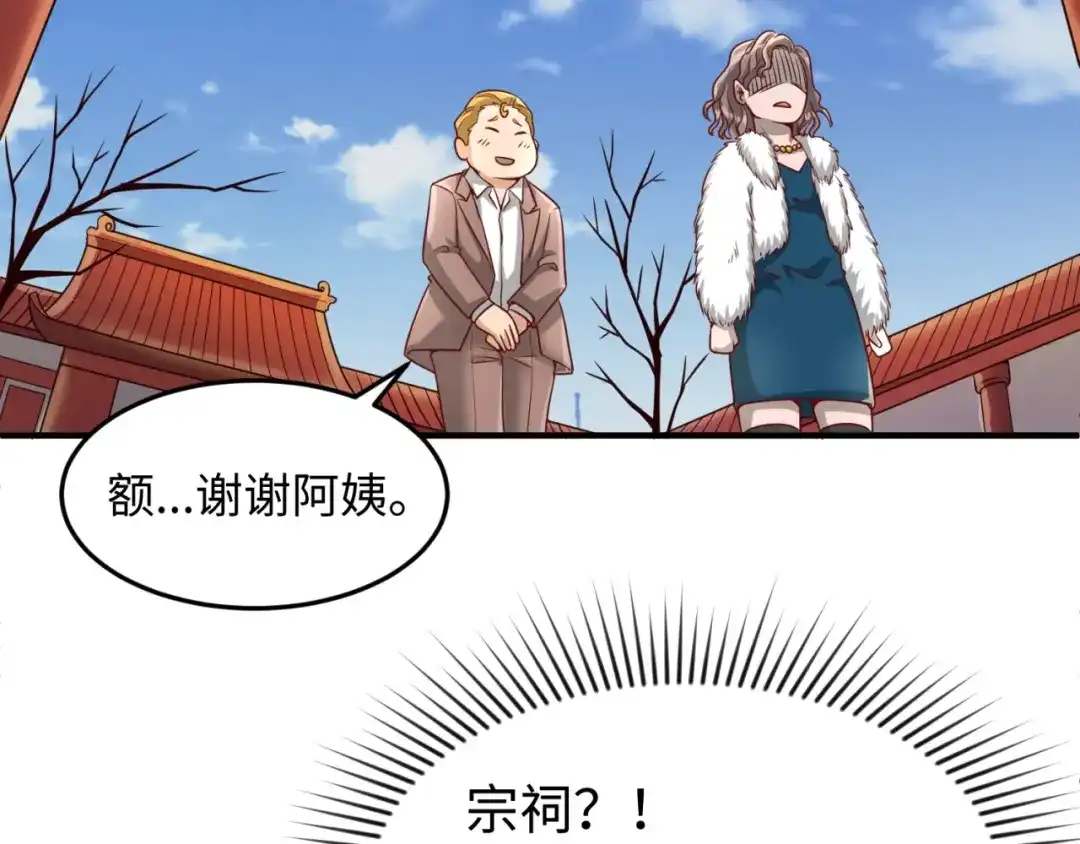 《穿越拦截者》第46话 钟馗要上我的身！ 第52页