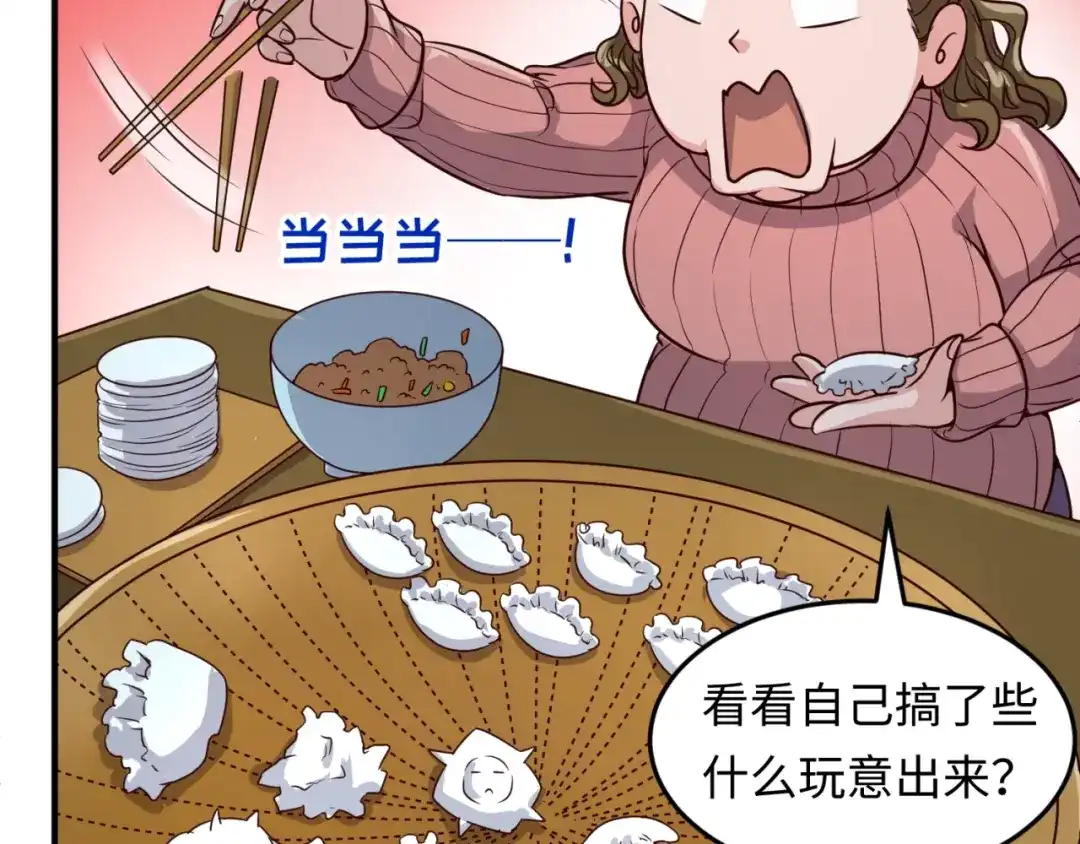 《穿越拦截者》第46话 钟馗要上我的身！ 第85页