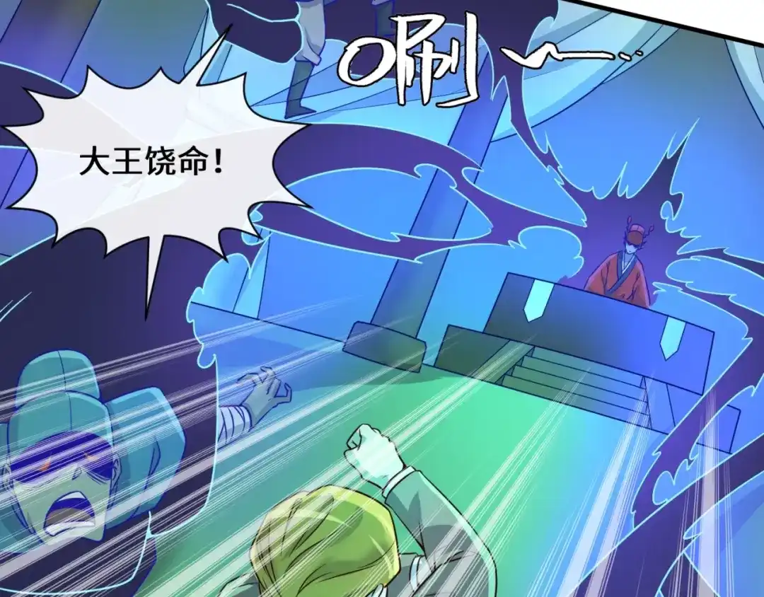 《穿越拦截者》第46话 钟馗要上我的身！ 第73页